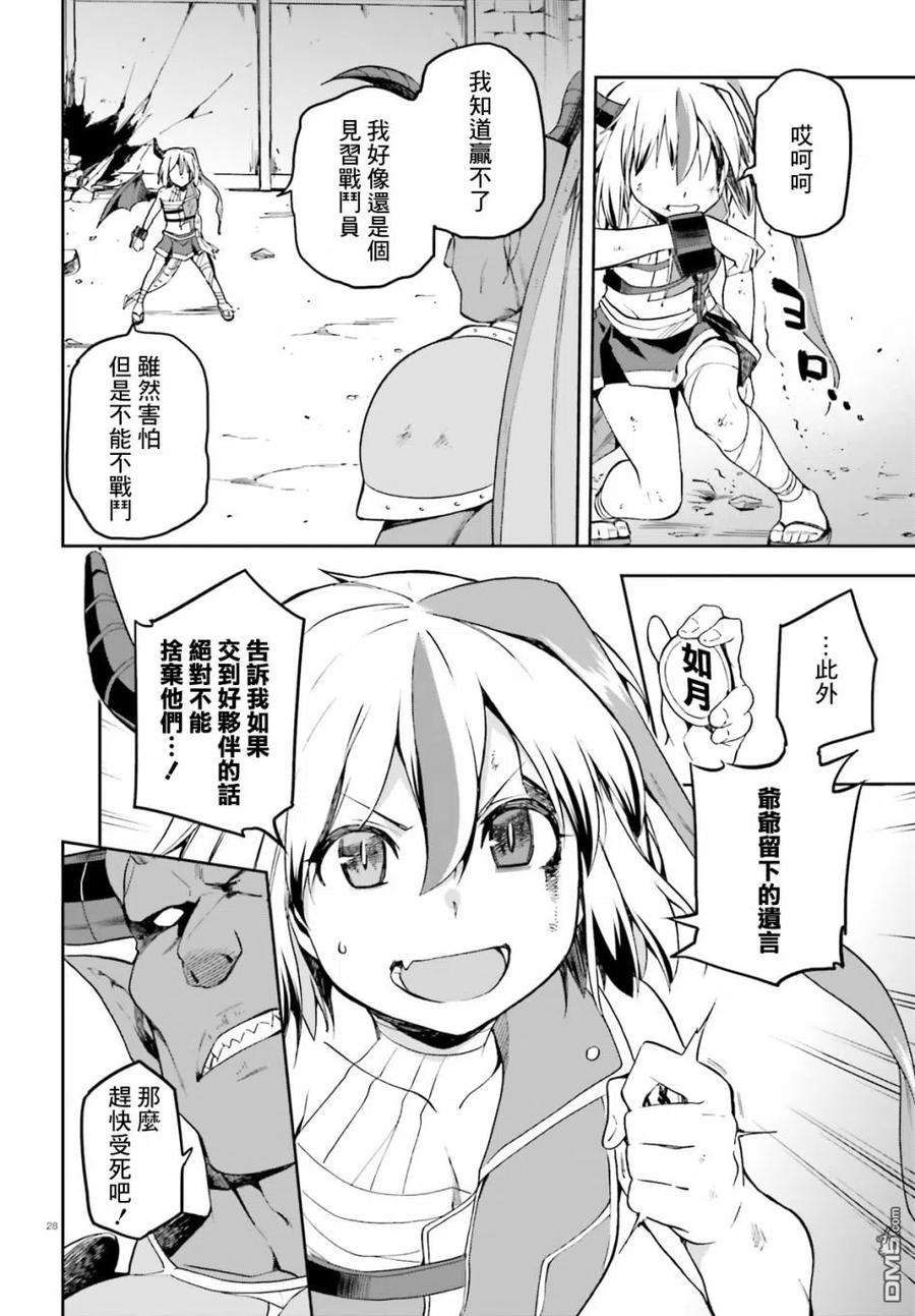 《派遣战斗员》13 13 第28页
