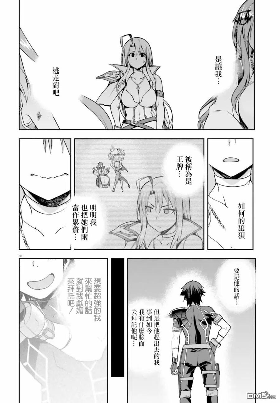 《派遣战斗员》13 13 第32页