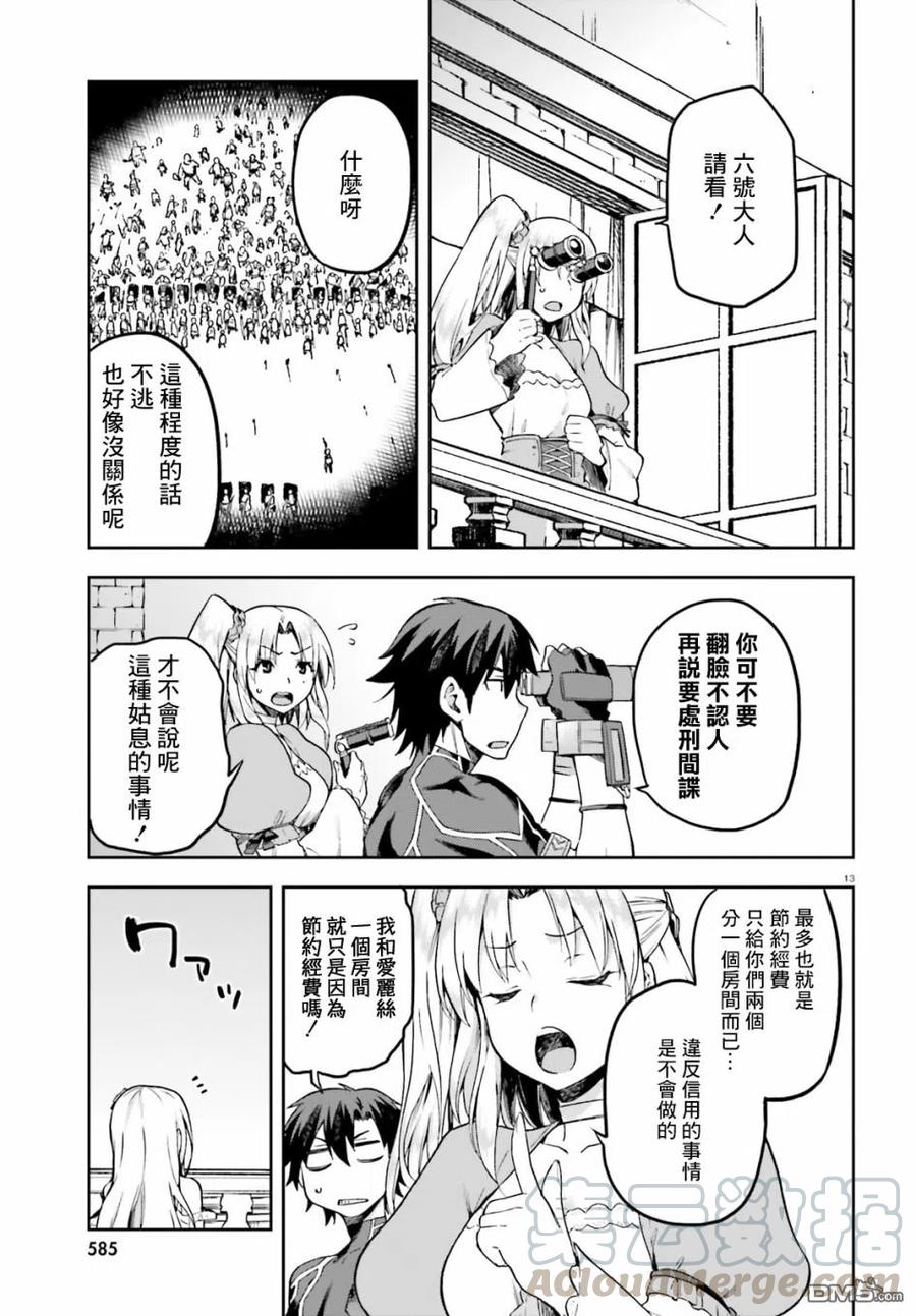《派遣战斗员》13 13 第13页