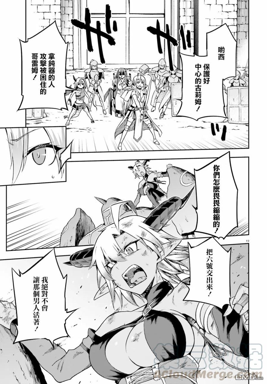 《派遣战斗员》13 13 第19页