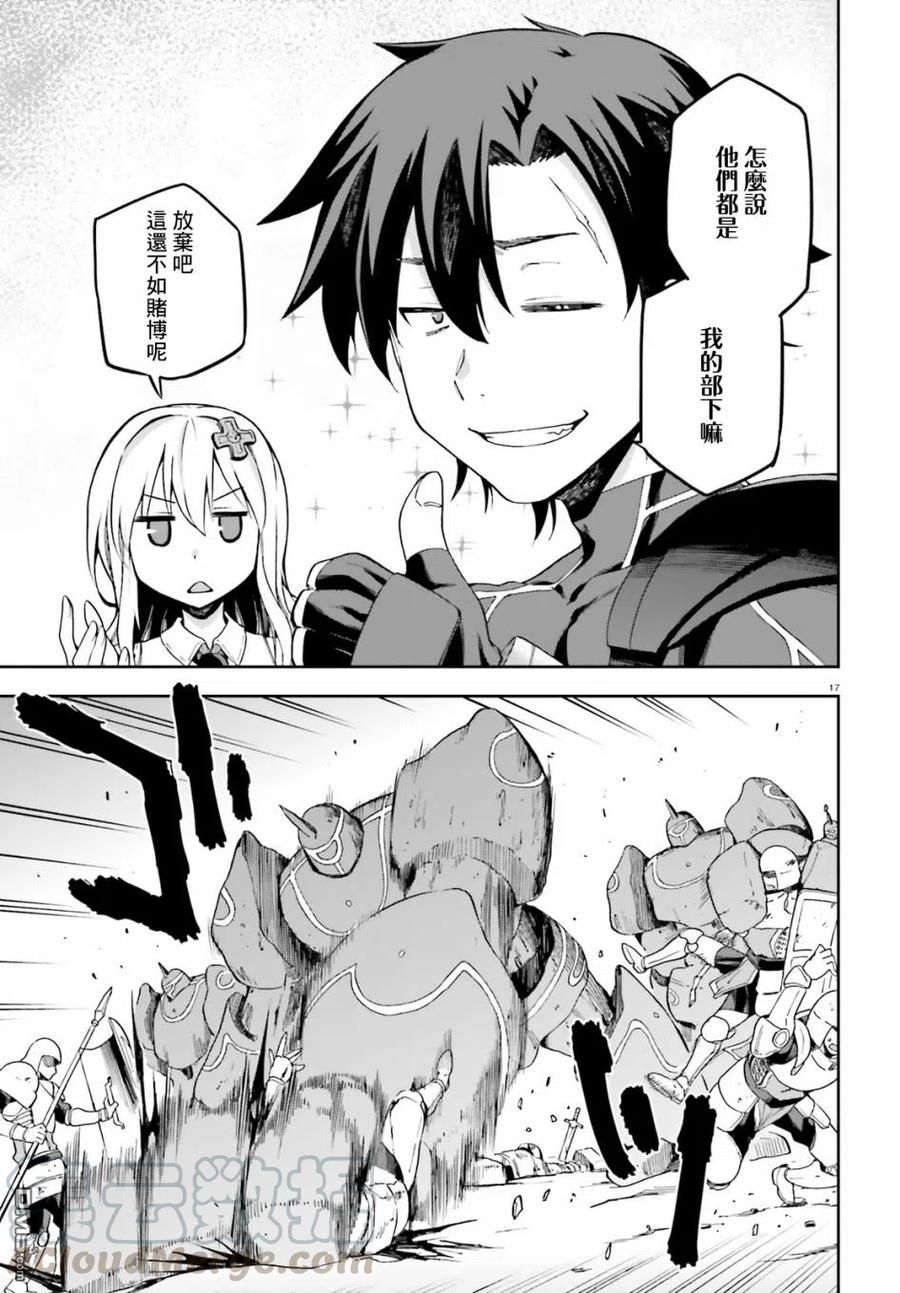 《派遣战斗员》13 13 第17页