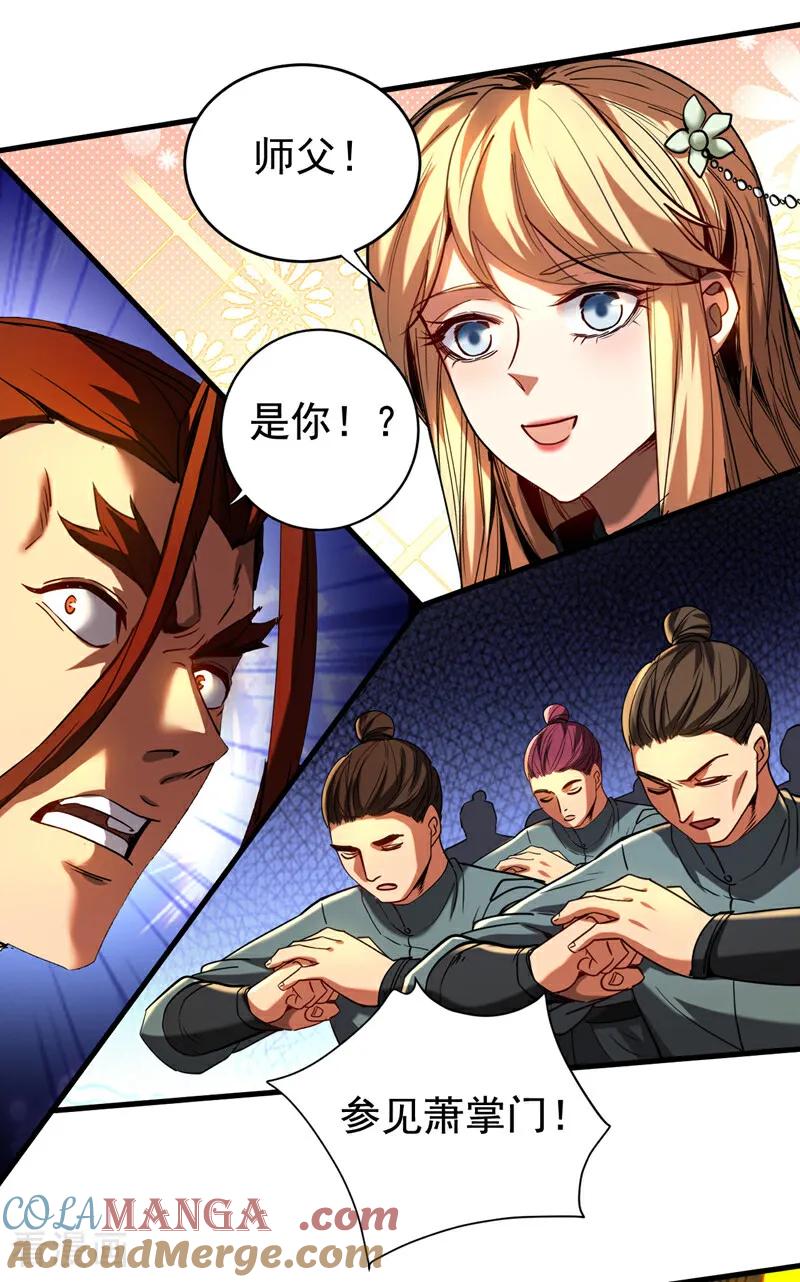 弟子修炼，我躺平！ 第132话 逐出师门！ 第31页