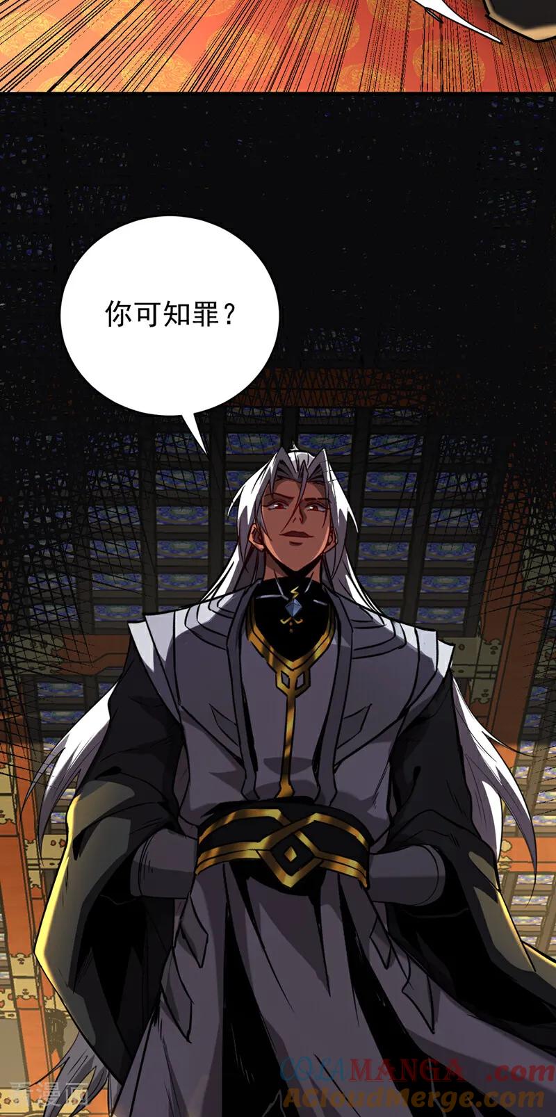 弟子修炼，我躺平！ 第132话 逐出师门！ 第35页