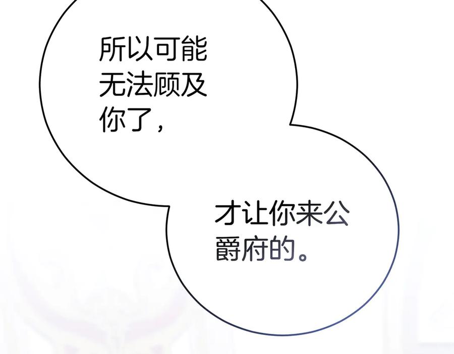 《小姐不愿意》第14话 技高一筹 第102页