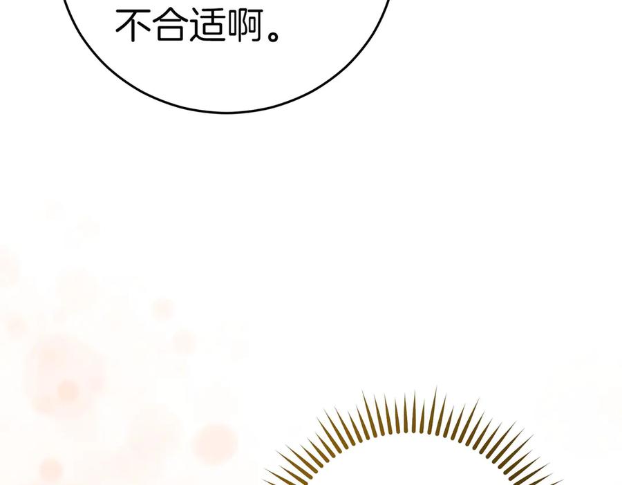 《小姐不愿意》第14话 技高一筹 第134页