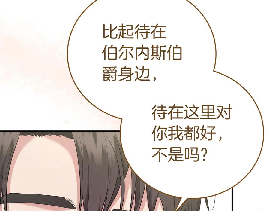 《小姐不愿意》第14话 技高一筹 第107页