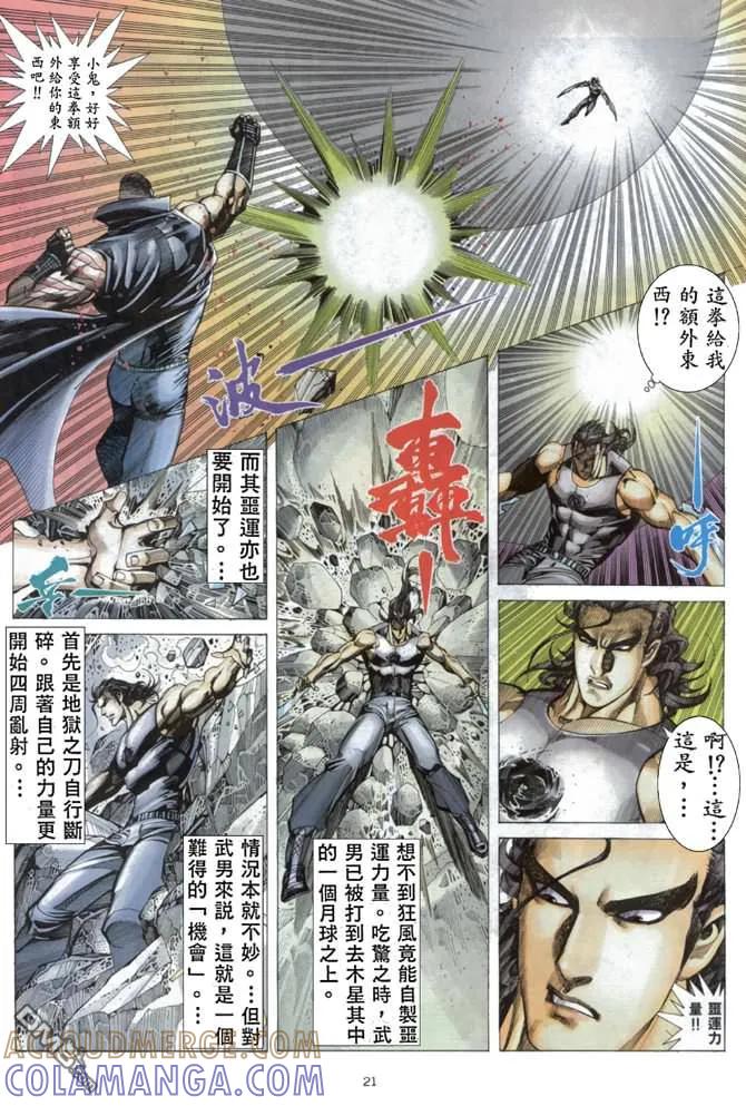 《武神》第170卷 第21页