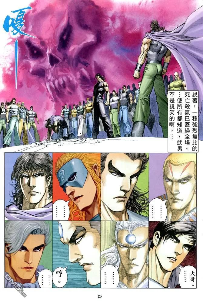 《武神》第171卷 第24页