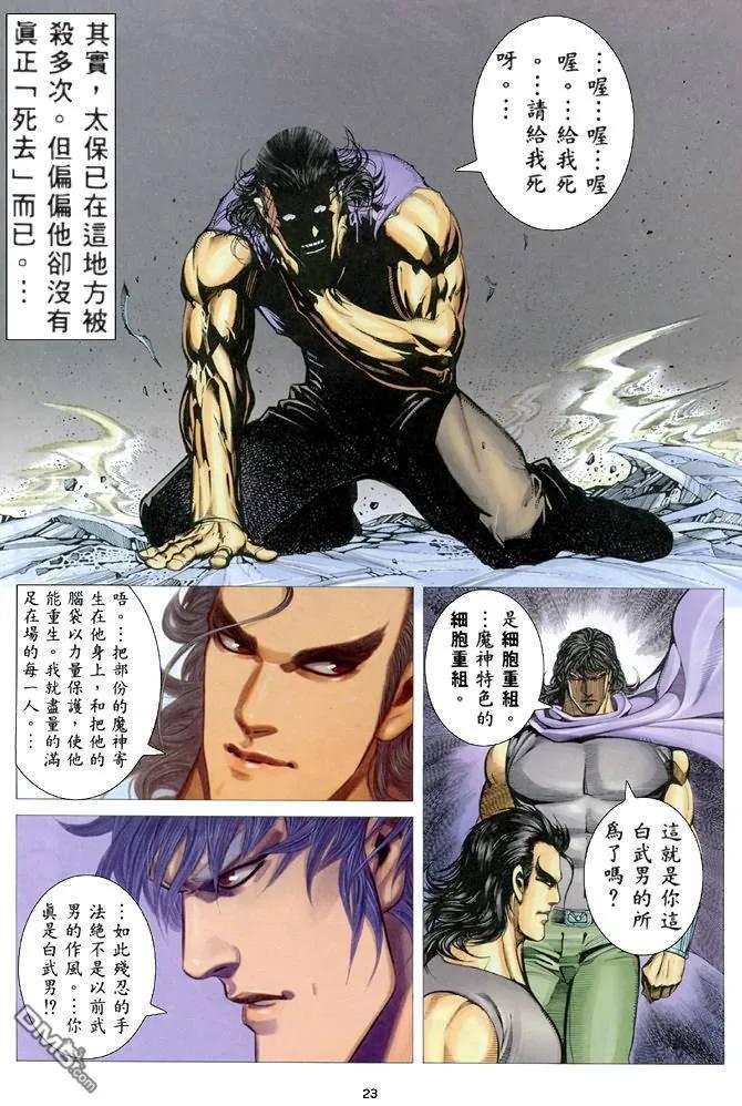 《武神》第171卷 第22页
