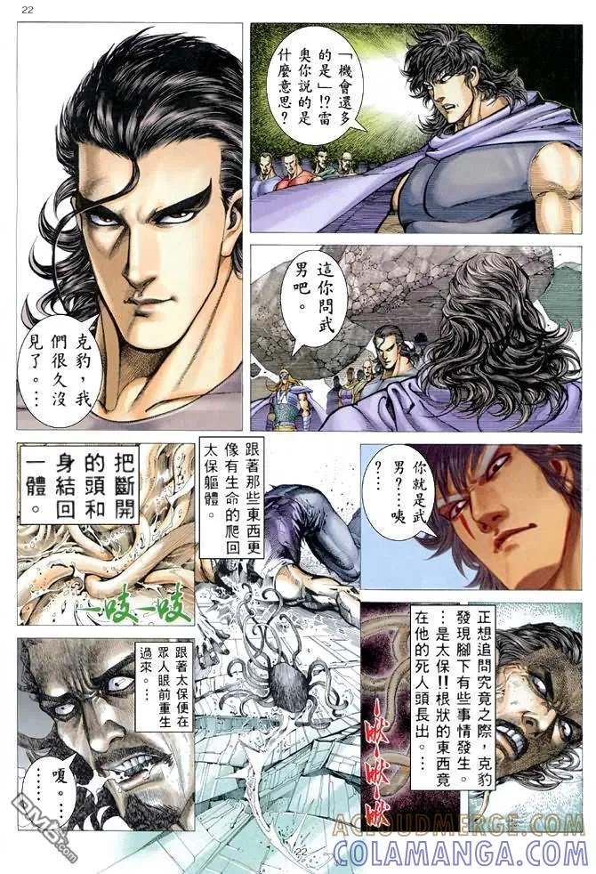 《武神》第171卷 第21页