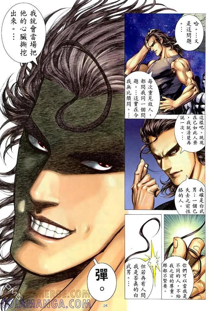 《武神》第171卷 第23页