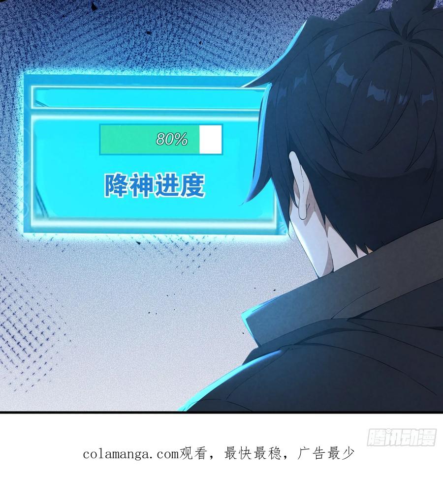 我复苏了华夏神明 - 14 分庭抗争 - 第51张图