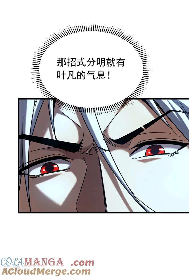 弟子修炼，我躺平！ 第152话 通缉榜？ 第3页