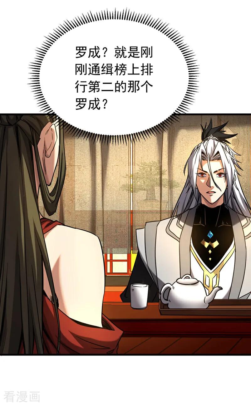 弟子修炼，我躺平！ 第152话 通缉榜？ 第28页