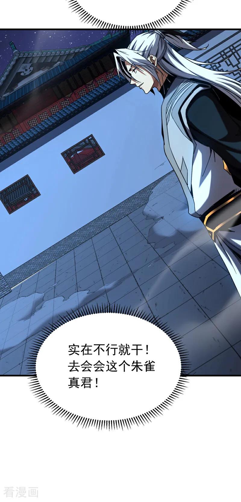 弟子修炼，我躺平！ 第152话 通缉榜？ 第6页
