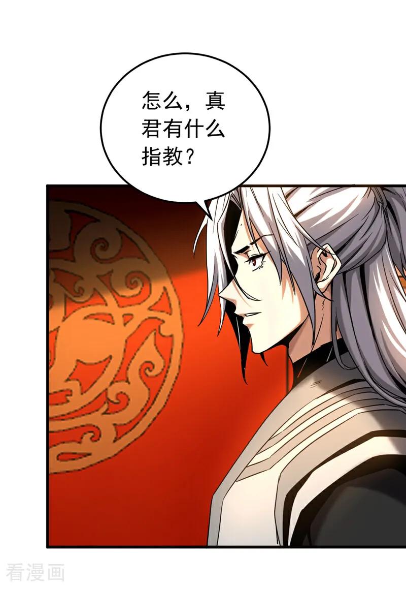 弟子修炼，我躺平！ 第152话 通缉榜？ 第18页