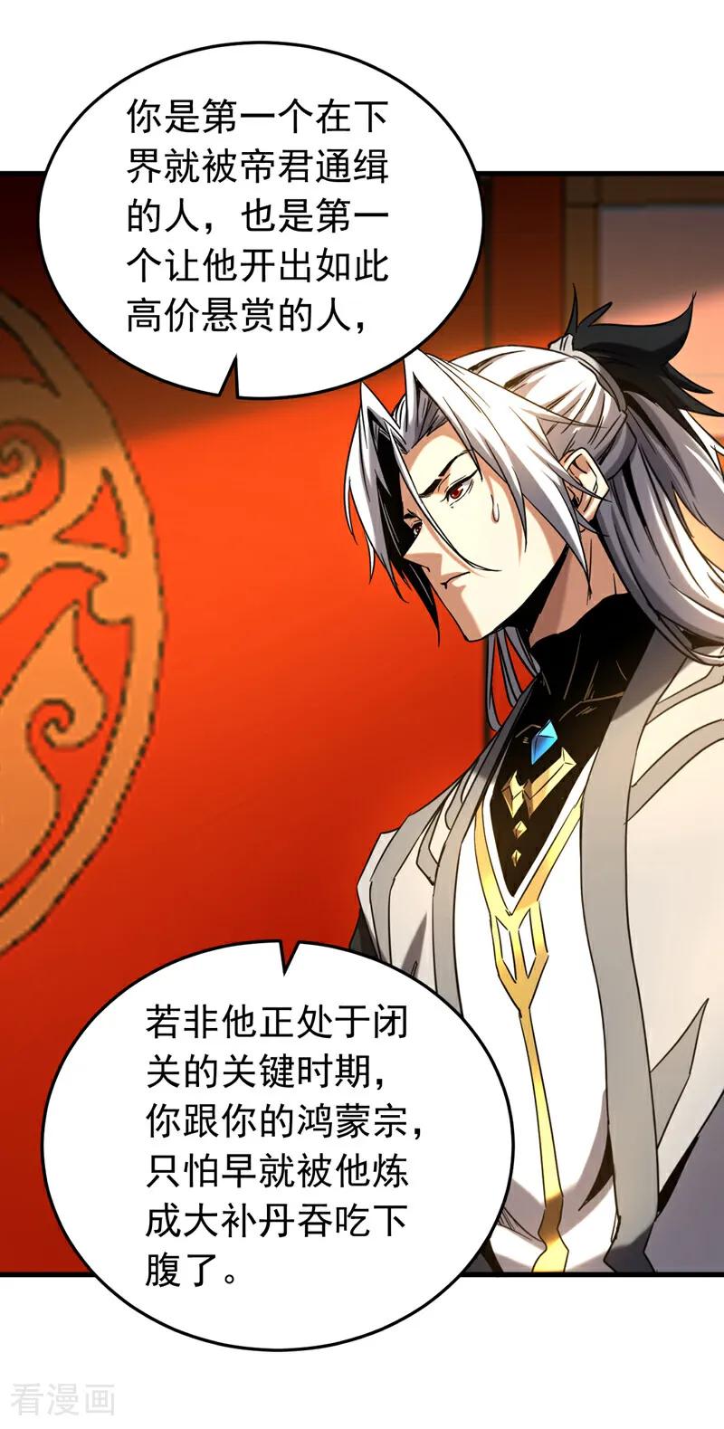 弟子修炼，我躺平！ 第152话 通缉榜？ 第24页