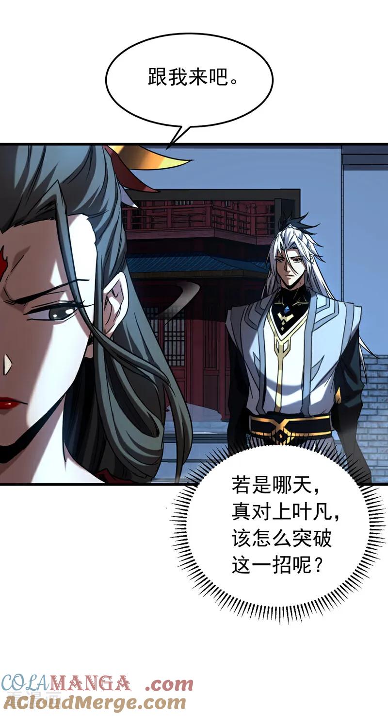 弟子修炼，我躺平！ 第152话 通缉榜？ 第15页