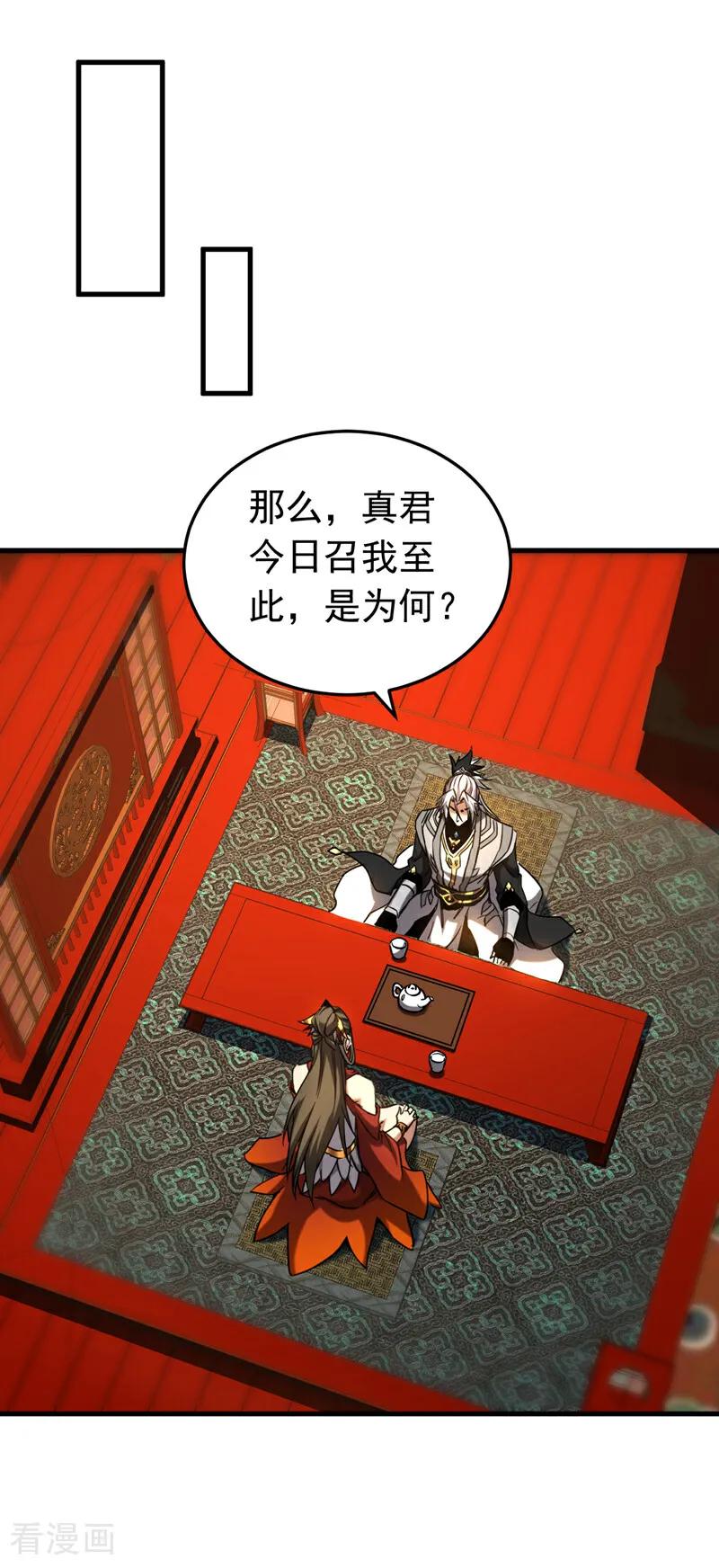 弟子修炼，我躺平！ 第152话 通缉榜？ 第16页