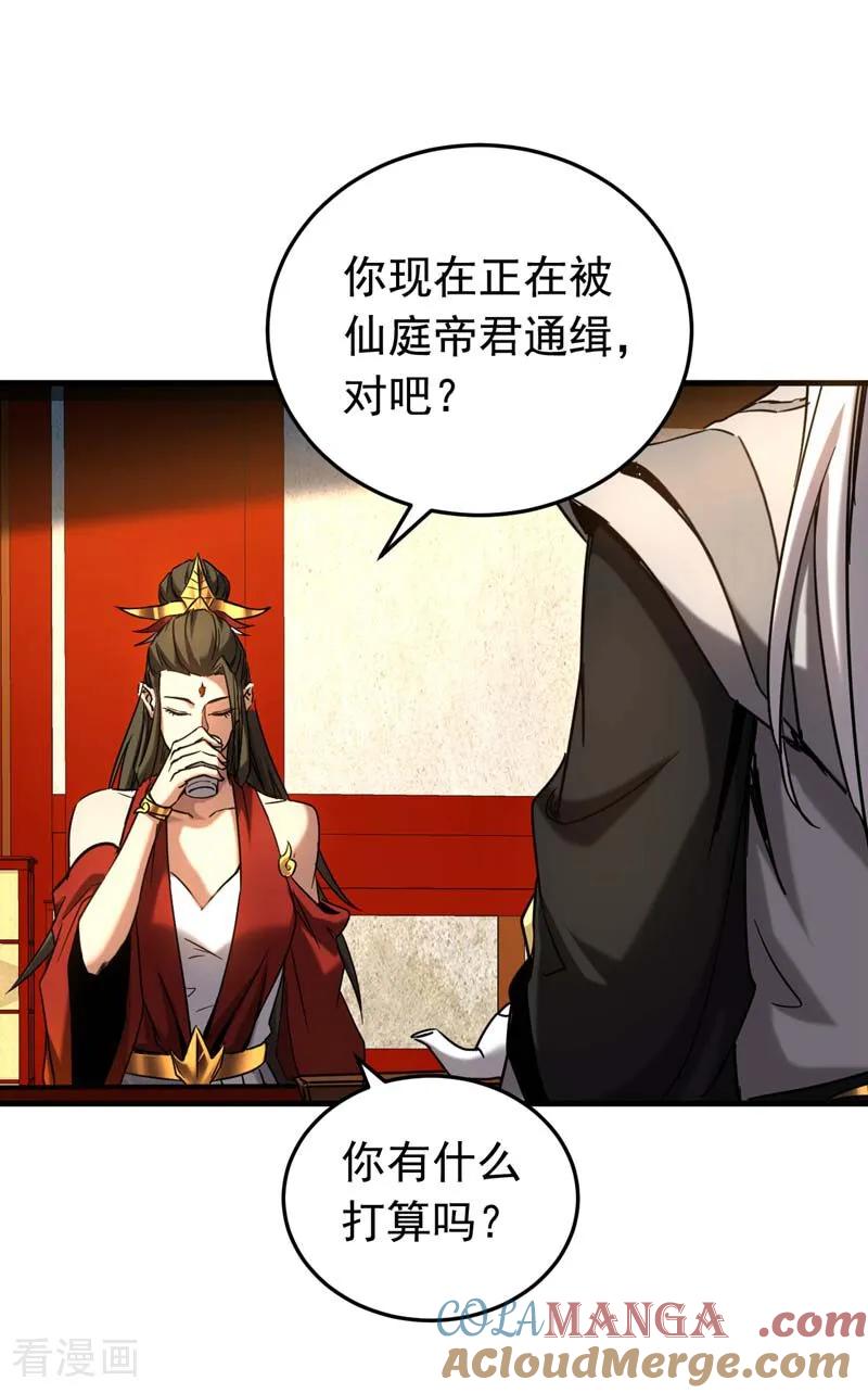 弟子修炼，我躺平！ 第152话 通缉榜？ 第17页