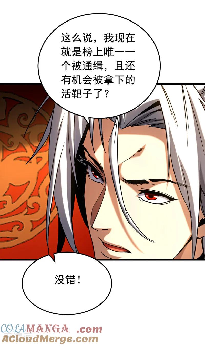 弟子修炼，我躺平！ 第152话 通缉榜？ 第25页