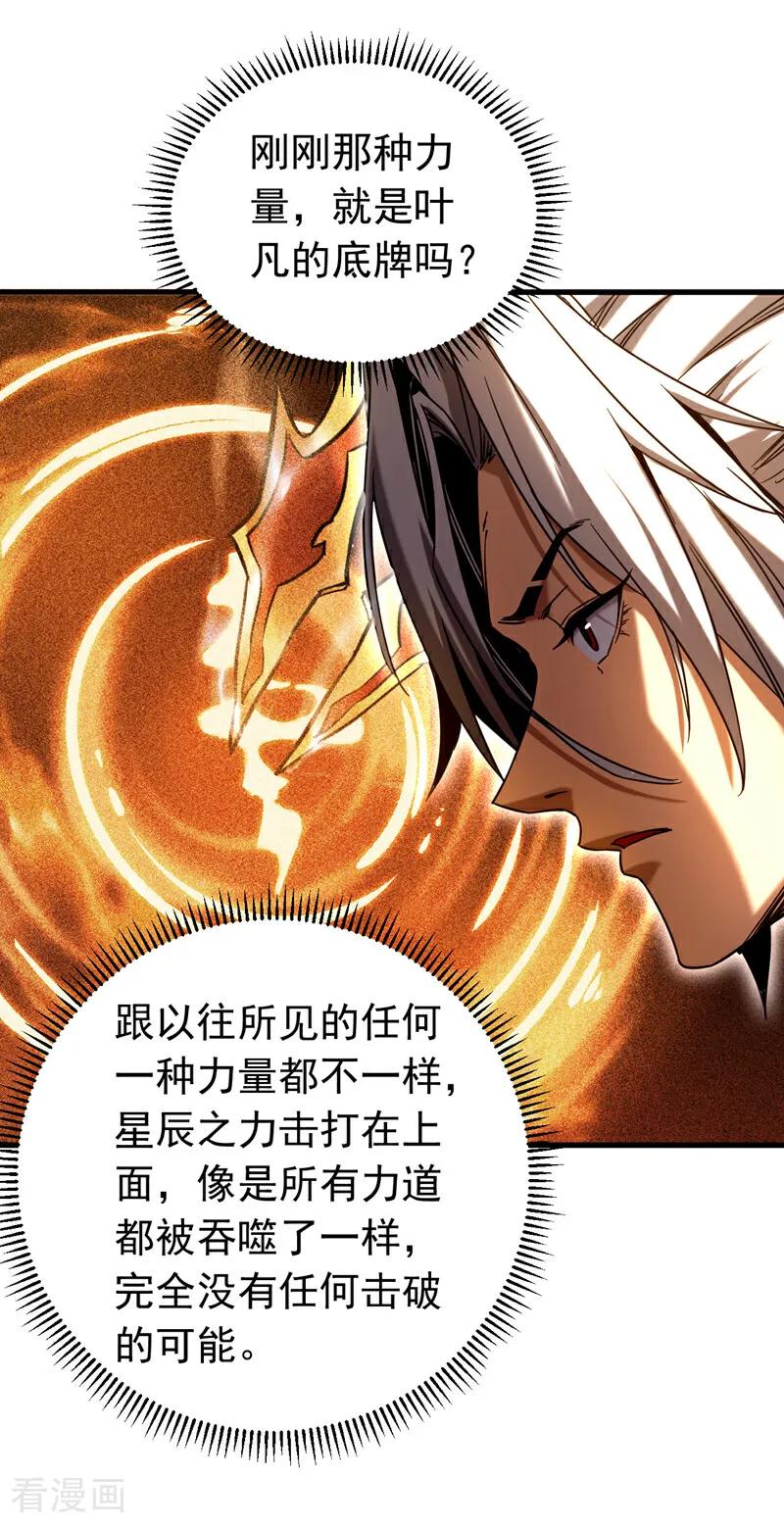 弟子修炼，我躺平！ 第152话 通缉榜？ 第14页