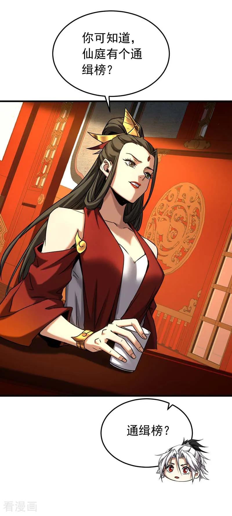 弟子修炼，我躺平！ 第152话 通缉榜？ 第20页