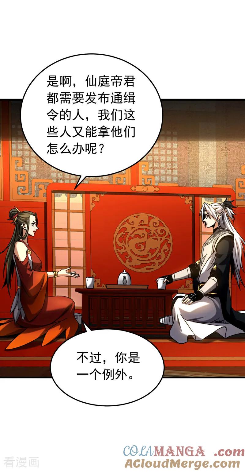 弟子修炼，我躺平！ 第152话 通缉榜？ 第23页