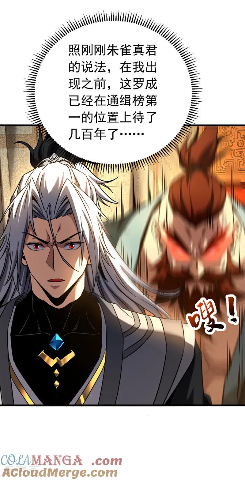 弟子修炼，我躺平！ 第152话 通缉榜？ 第29页