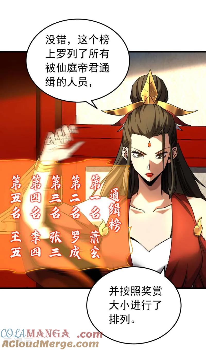 弟子修炼，我躺平！ 第152话 通缉榜？ 第21页