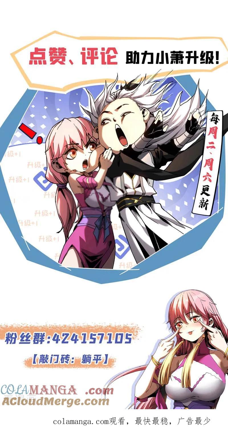 弟子修炼，我躺平！ 第152话 通缉榜？ 第33页