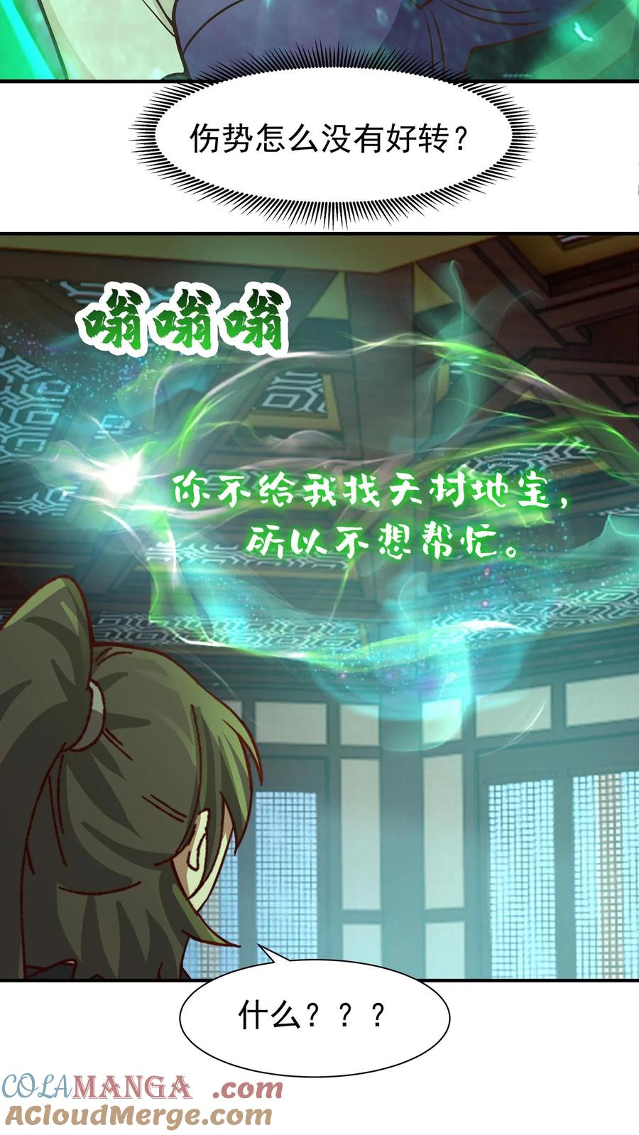 混沌天帝诀 第154话 讨价还价 第5页