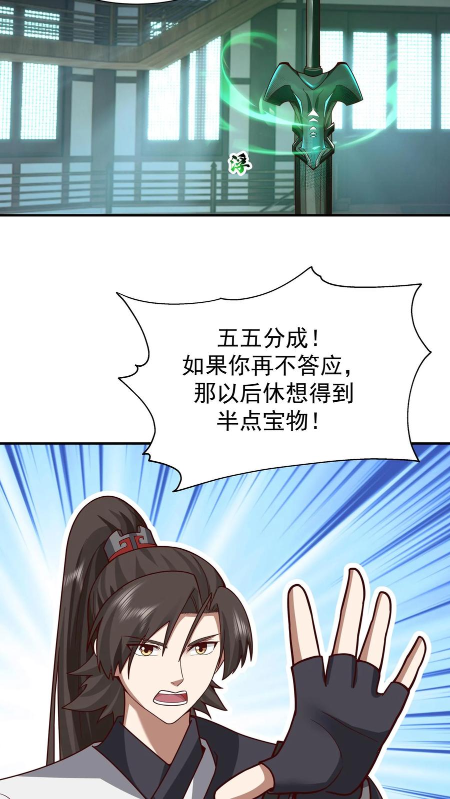 混沌天帝诀 第154话 讨价还价 第10页