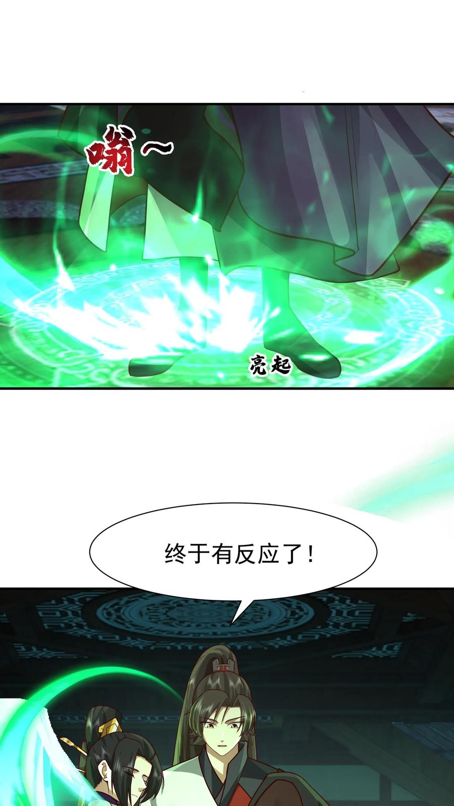 混沌天帝诀 第154话 讨价还价 第2页