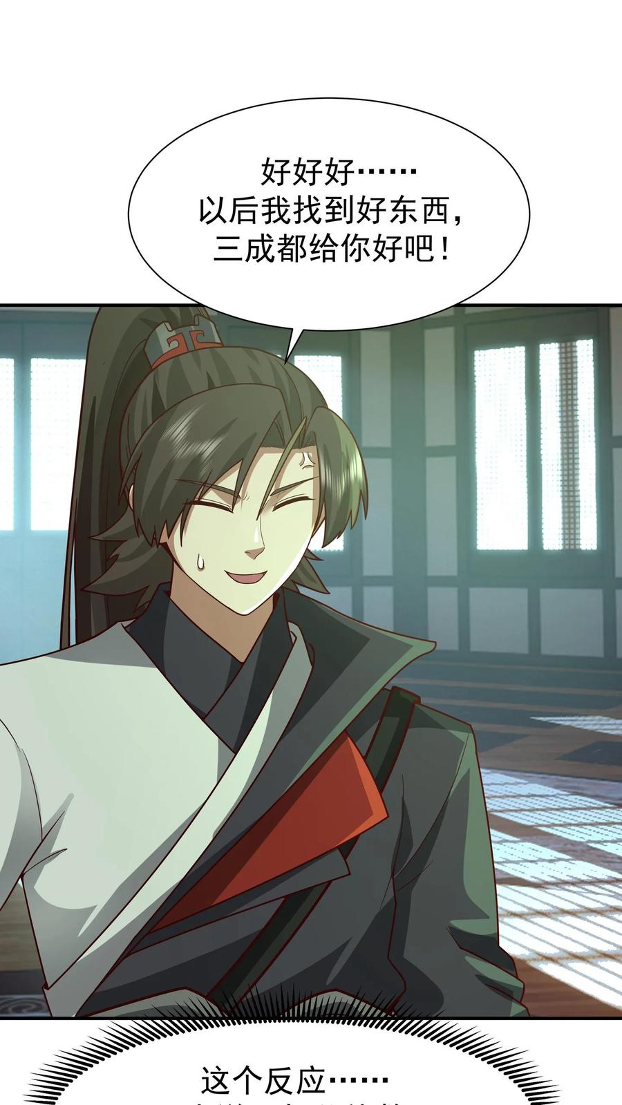 混沌天帝诀 第154话 讨价还价 第6页