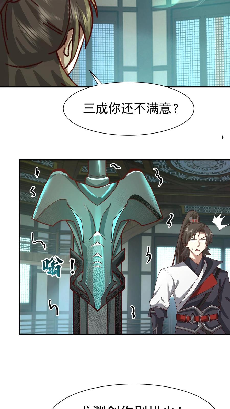 混沌天帝诀 第154话 讨价还价 第8页
