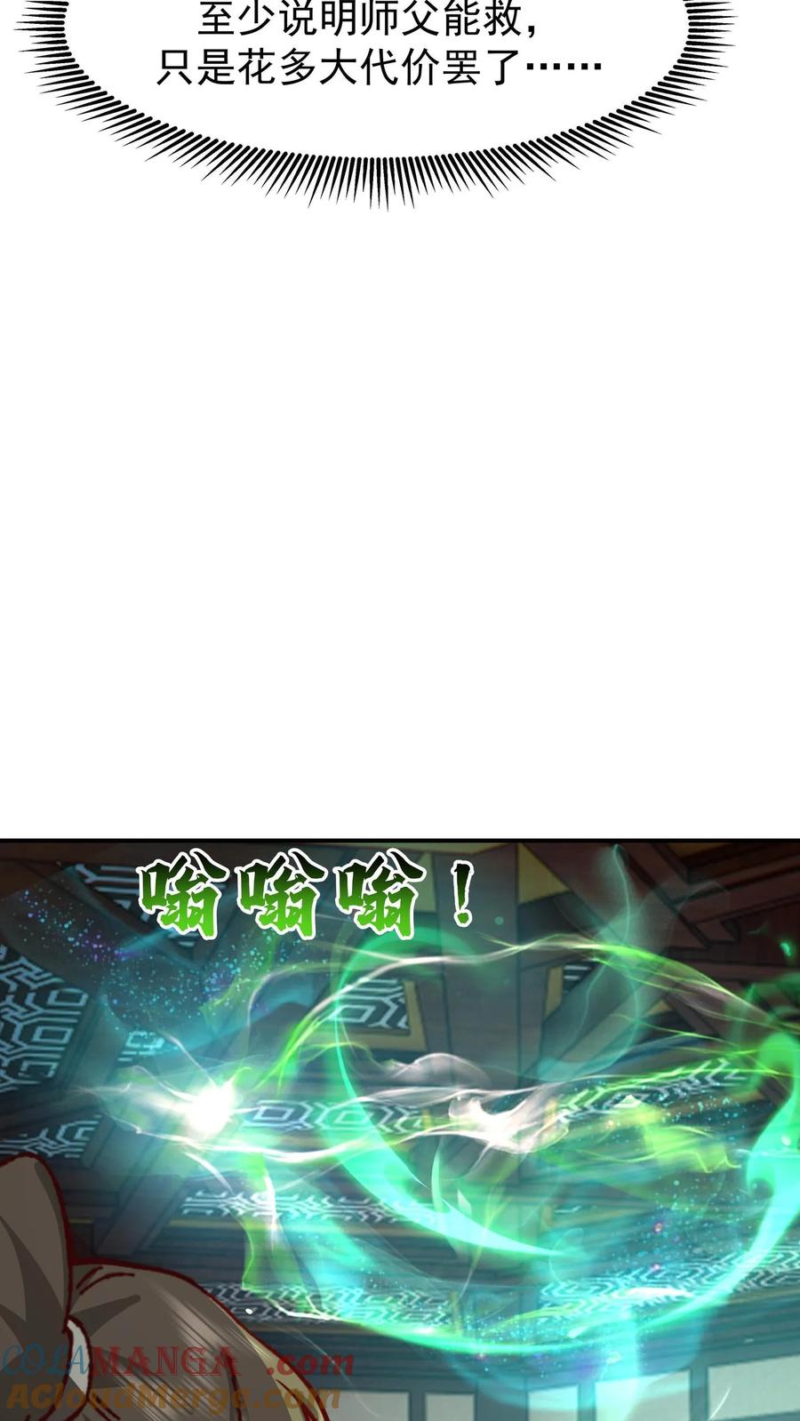混沌天帝诀 第154话 讨价还价 第7页