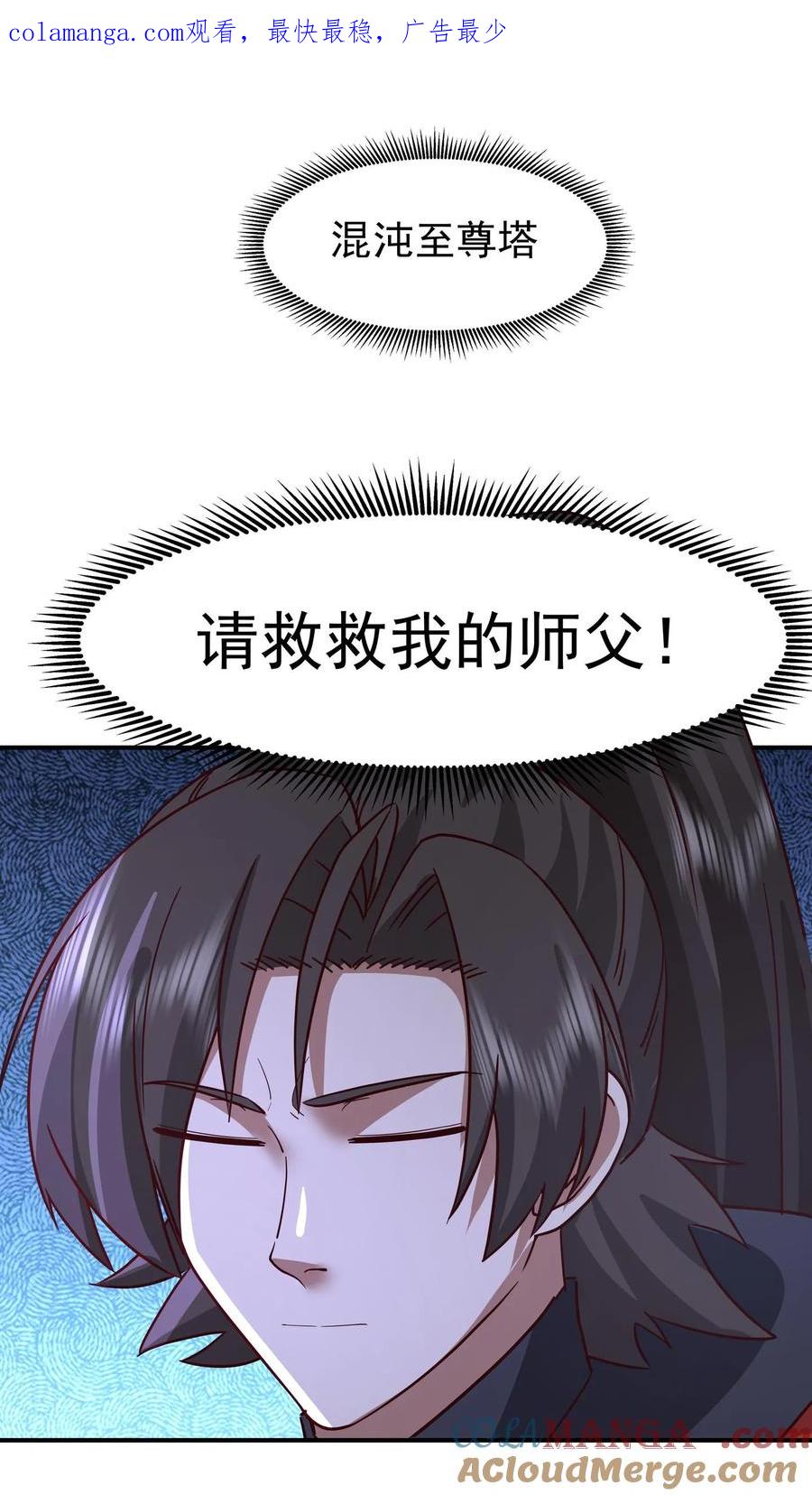 混沌天帝诀 第154话 讨价还价 第1页