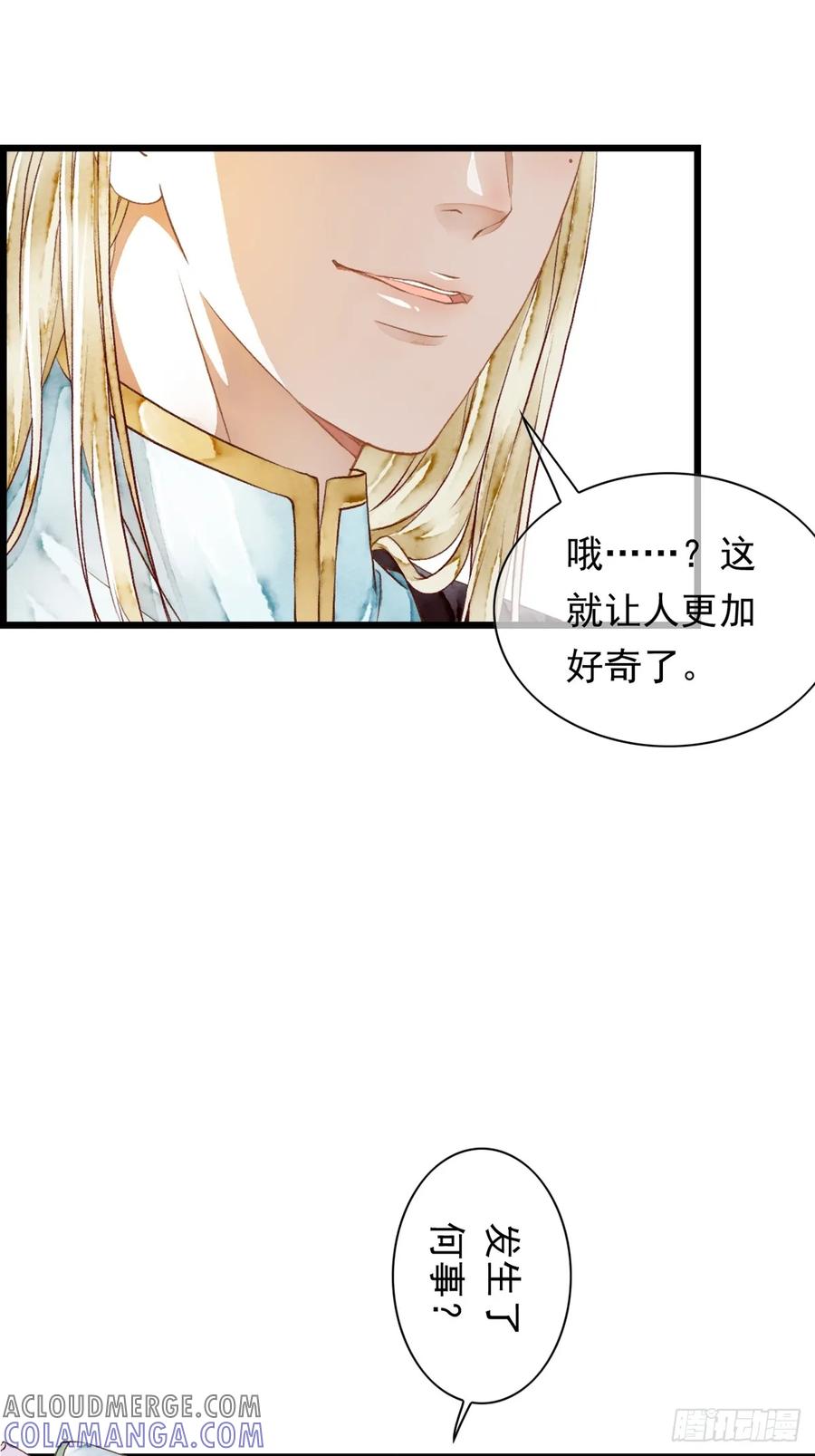 《怨歌录》联姻（二） 第10页