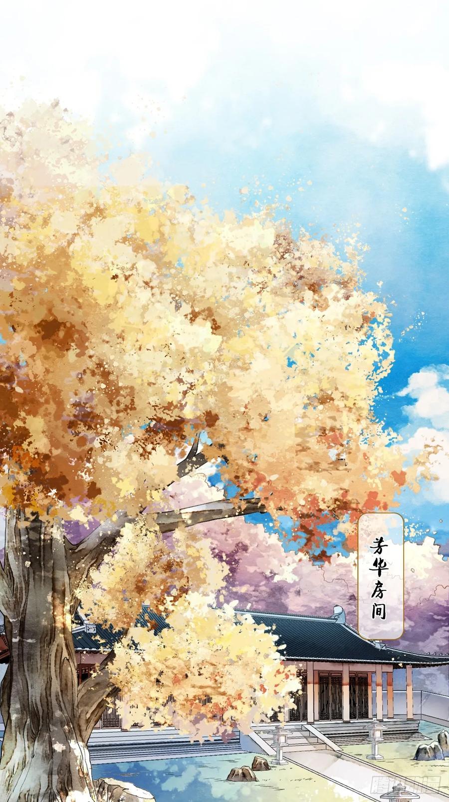 《怨歌录》联姻（二） 第3页