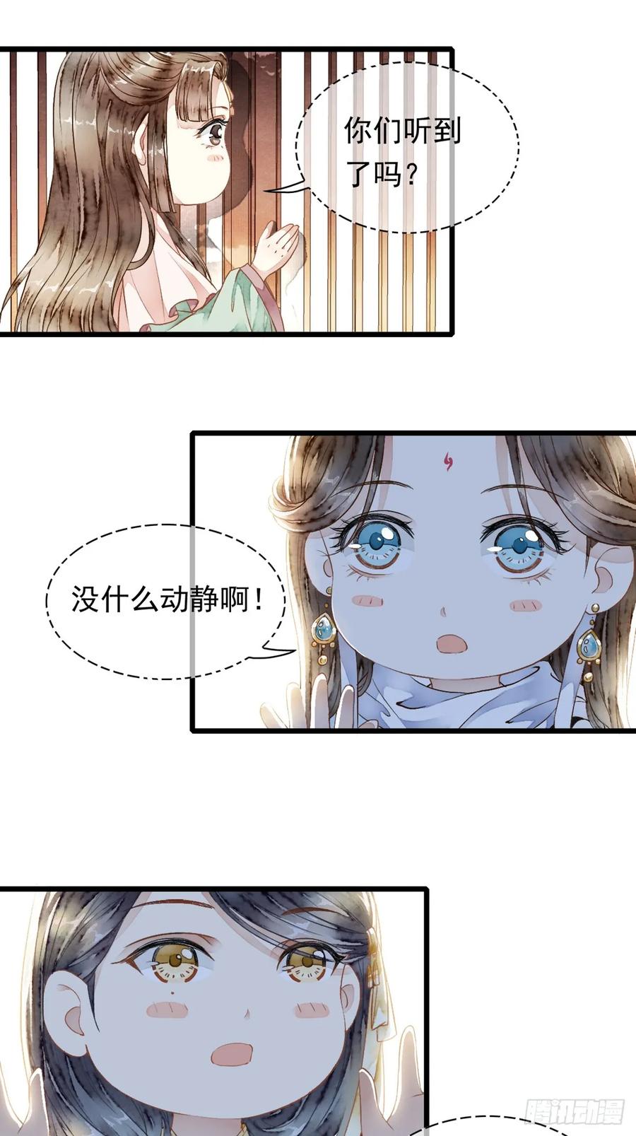 《怨歌录》联姻（二） 第5页