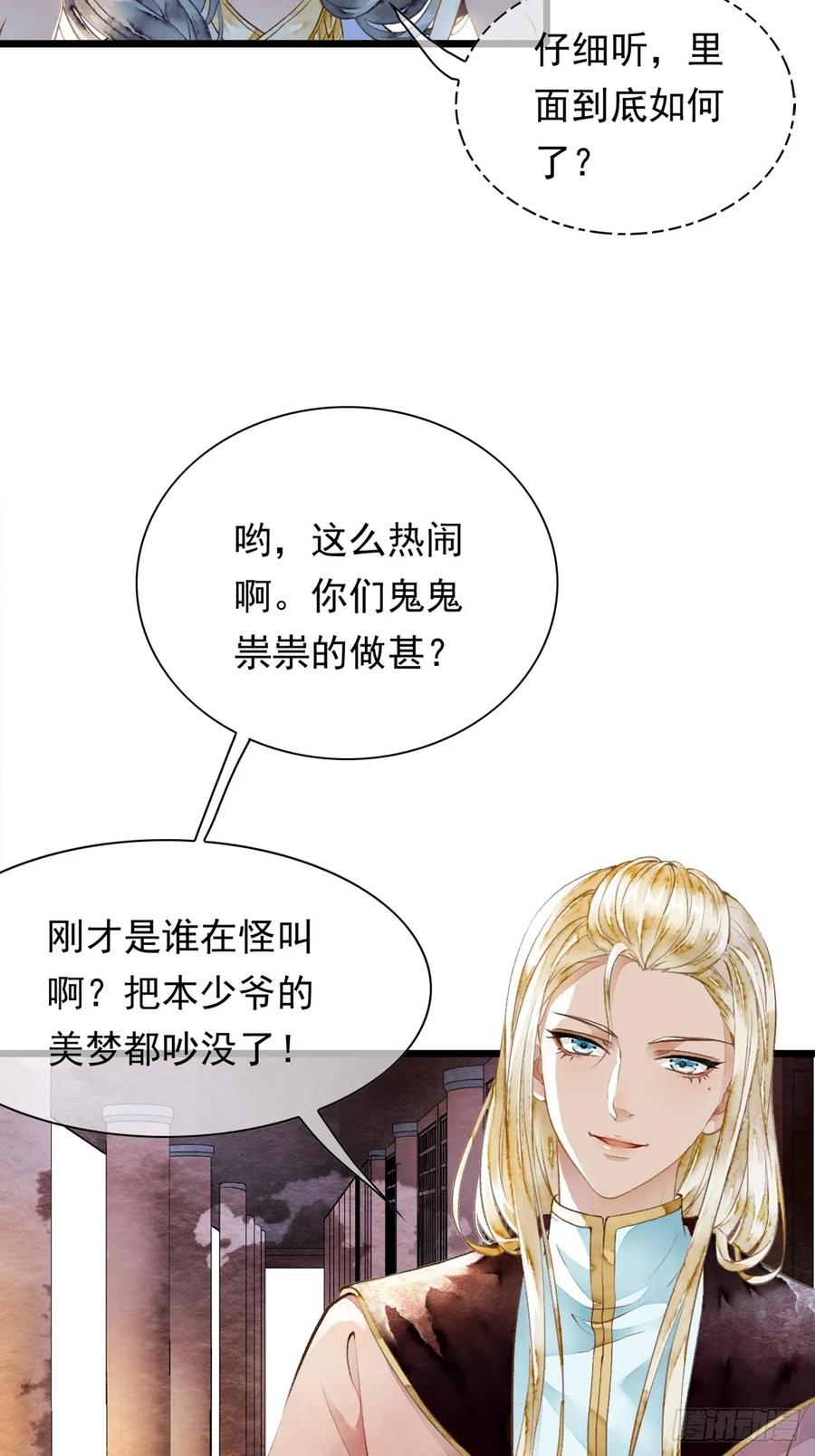 《怨歌录》联姻（二） 第6页