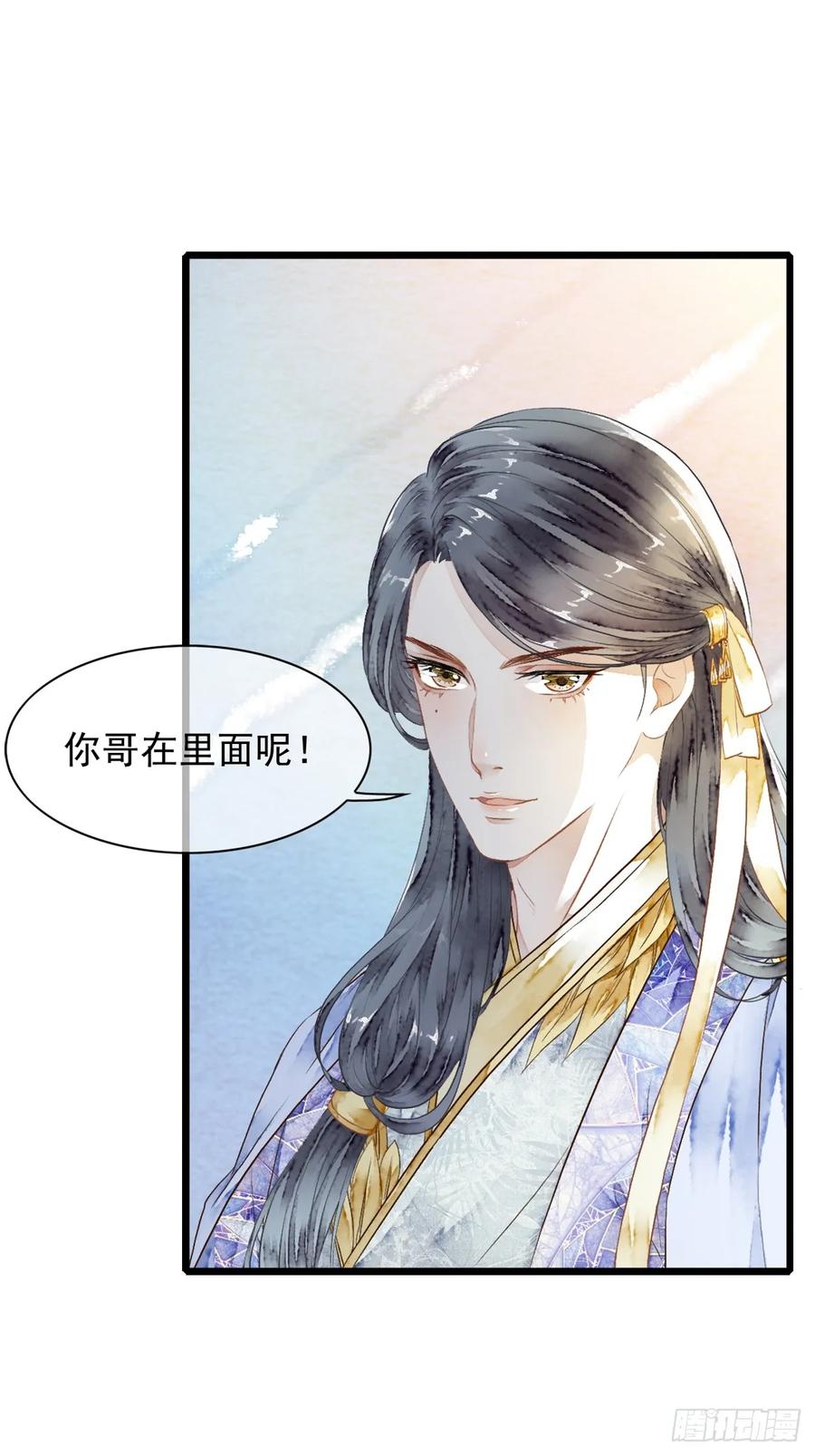 《怨歌录》联姻（二） 第9页