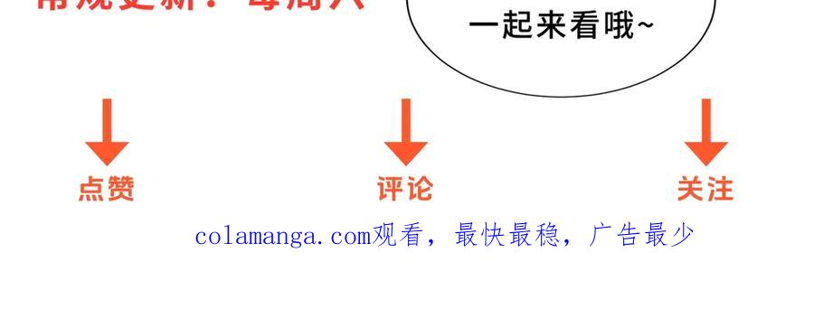 《异能重生我提前登顶》第45话 迈入铁脉境！ 第148页