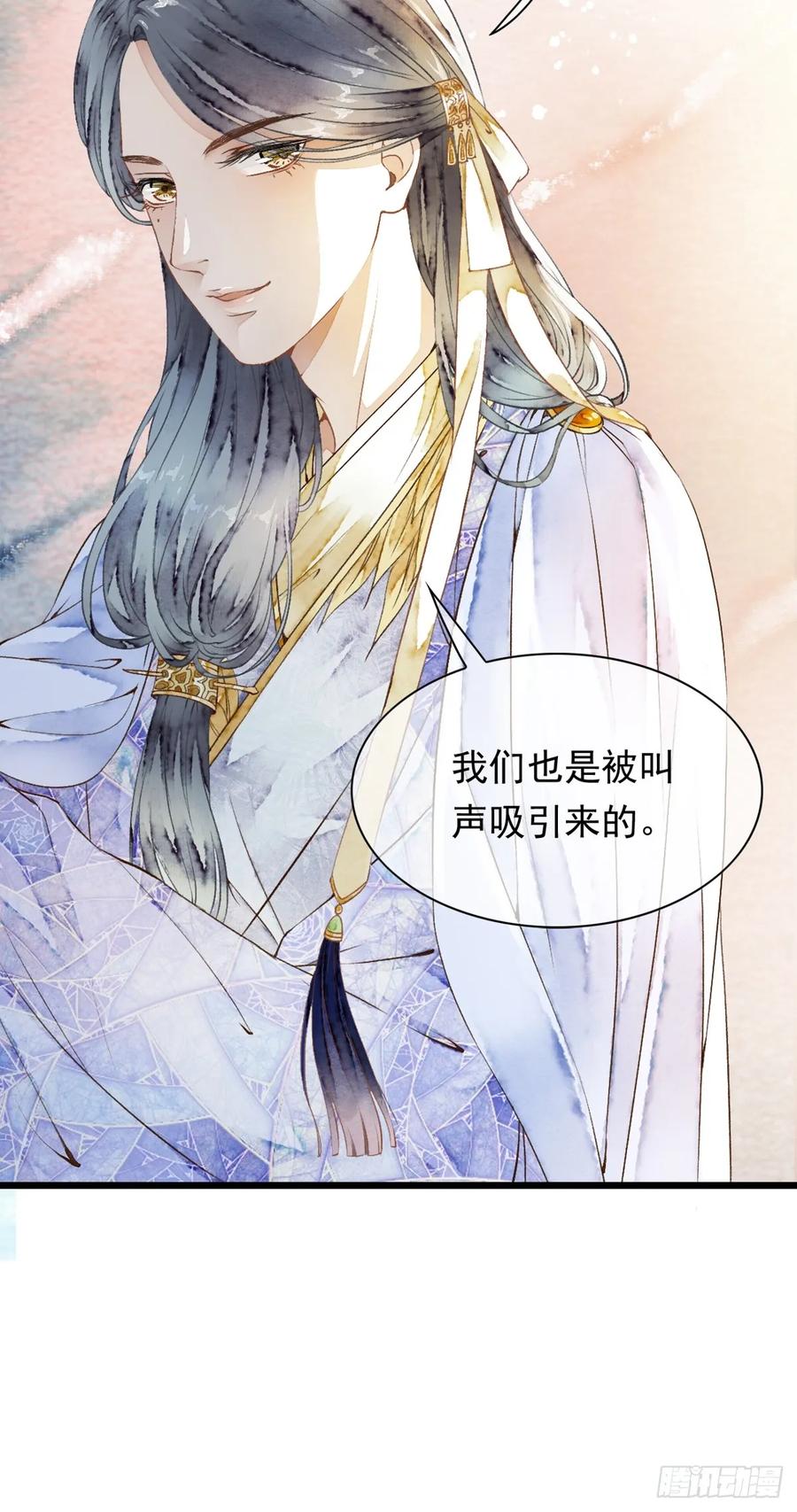 《怨歌录》联姻（二） 第8页