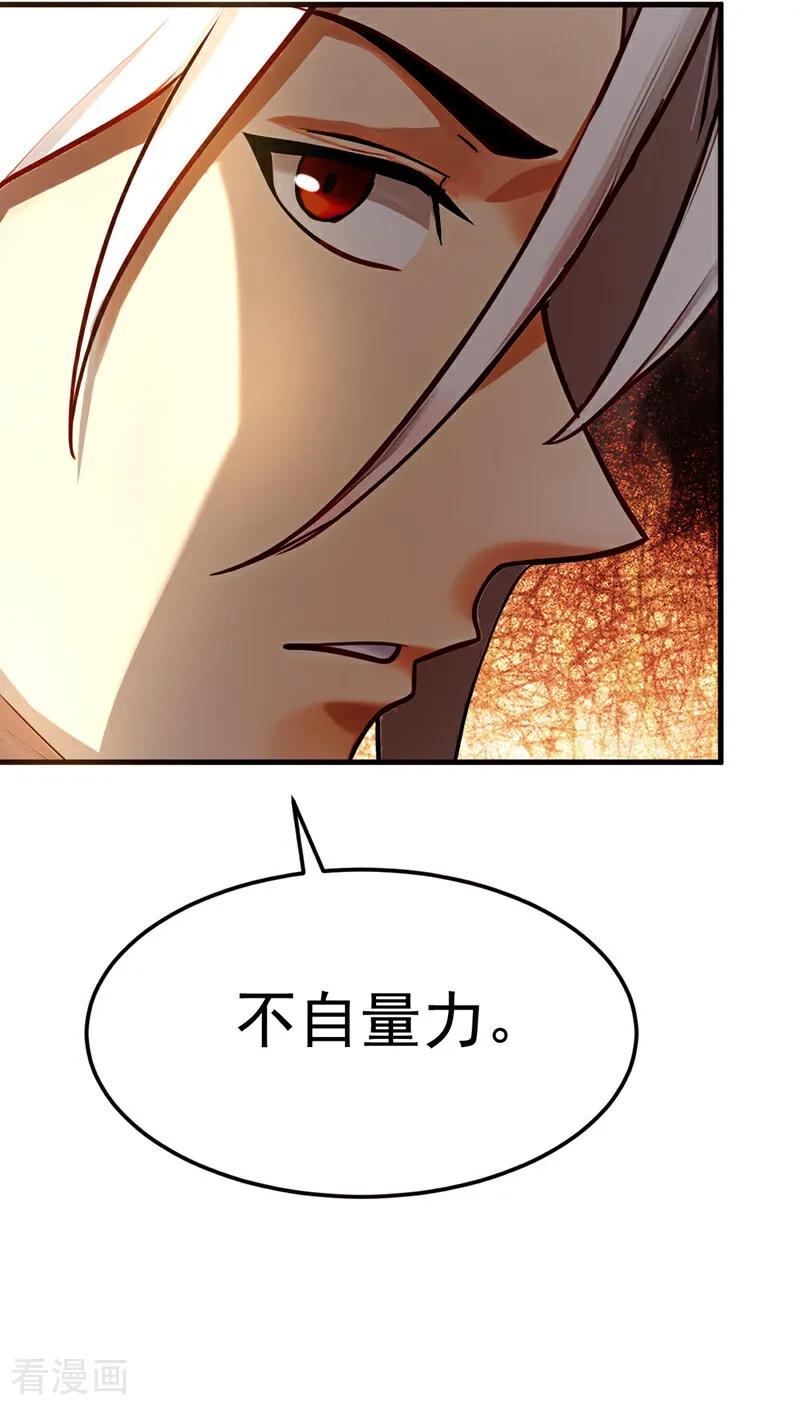 弟子修炼，我躺平！ 第158话 不自量力 第30页