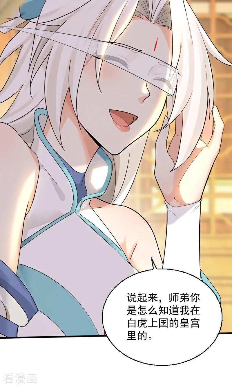 弟子修炼，我躺平！ 第162话 障眼法 第12页