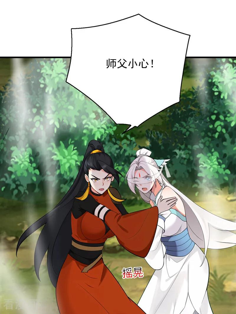 弟子修炼，我躺平！ 第162话 障眼法 第45页