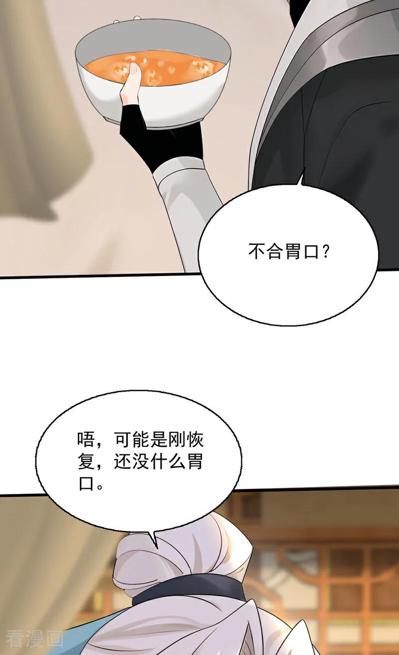 弟子修炼，我躺平！ 第162话 障眼法 第11页