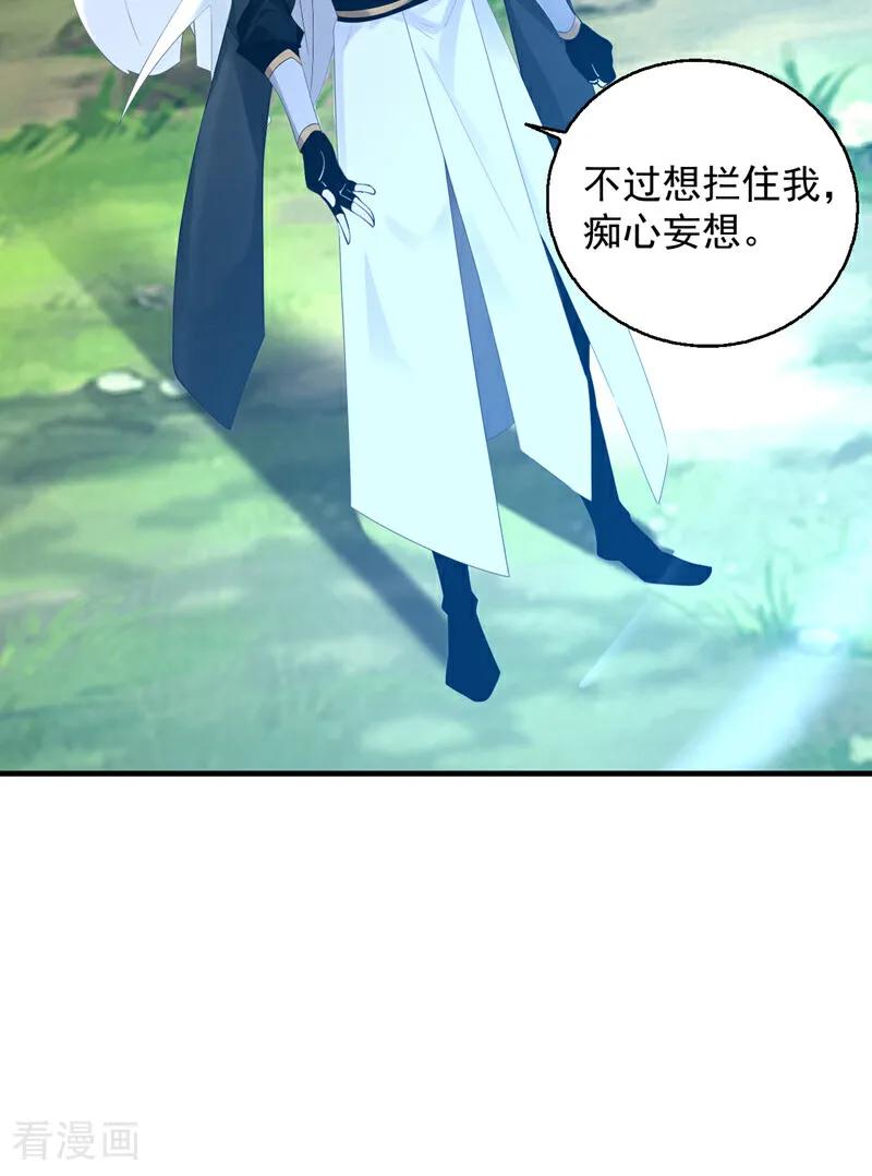 弟子修炼，我躺平！ 第162话 障眼法 第30页